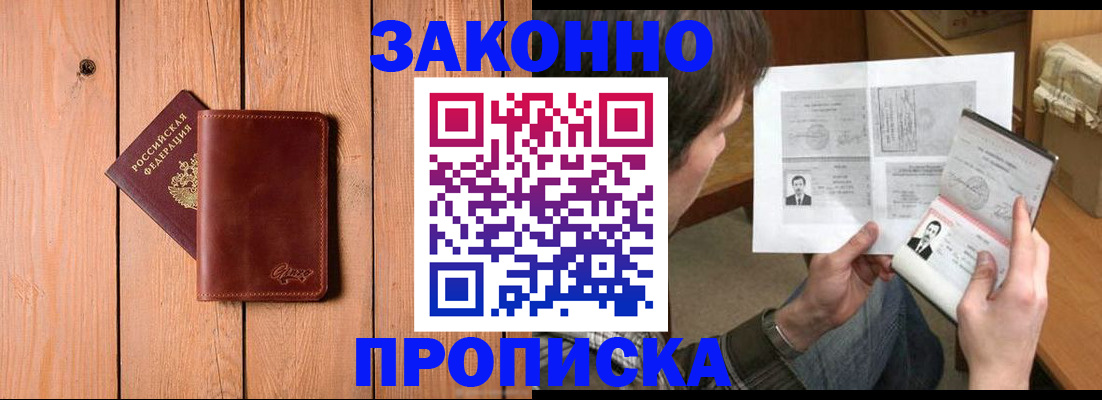 временная регистрация недорого в Семикаракорске