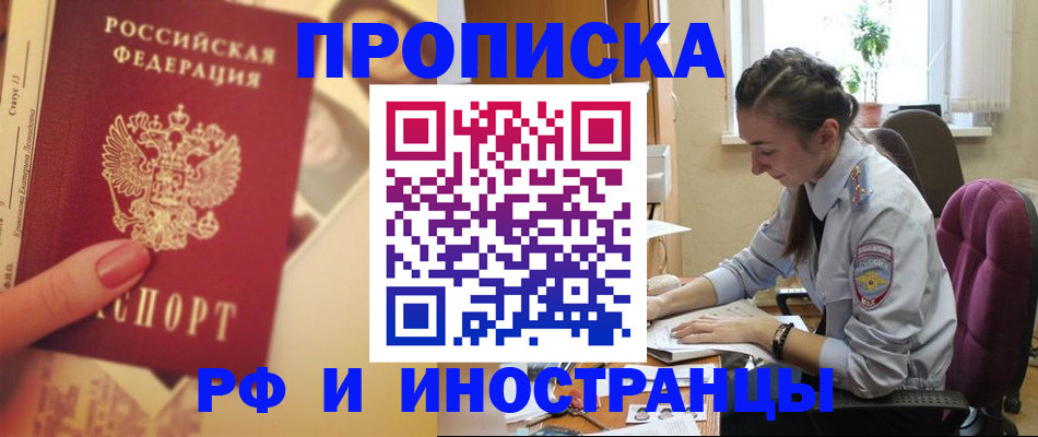 купить прописку в Семикаракорске