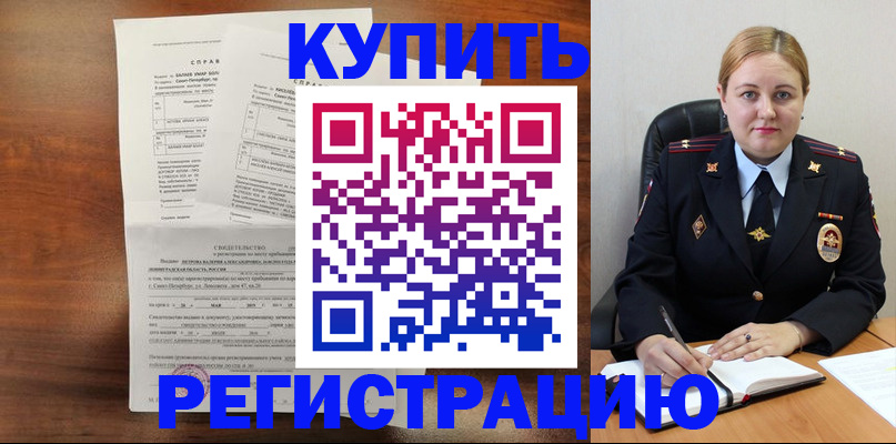 купить прописку в Семикаракорске