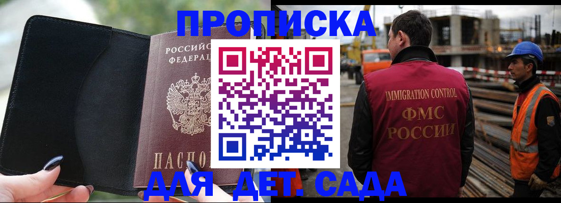 купить прописку в Семикаракорске